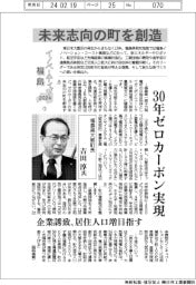 イノベーティブ福島２０２４（１）福島県大熊町長・吉田淳氏　未来志向の町を創造