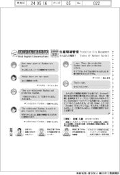 ものづくり現場のリアル英会話(22)
