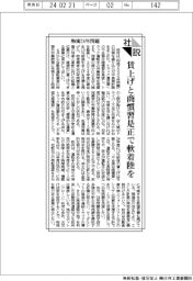 社説／物流２４年問題　賃上げと商慣習是正で軟着陸を