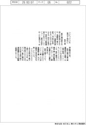 鉱研工業、アビックスを来月子会社に