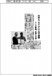 山形大とカナダの大学連携　エレ分野軸、企業も交流