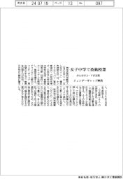 みんなのコード、女子中学で技術授業支援　ジェンダーギャップ解消