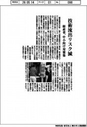 経産省、技術流出リスク減　中小向け対策集