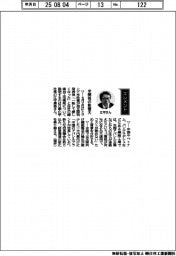 経営ひと言／日華化学・江守康昌社長「米関税の影響大」