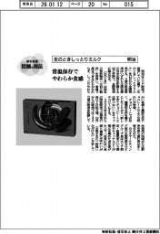 個性発信・話題の商品／明治　生のときしっとりミルク
