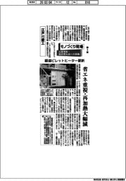 モノづくり現場　生産革新・脱炭素社会への挑戦（５）江戸川鍛工　鍛造ビレットヒーター更新