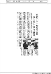 群馬県とヤマト運輸、脱炭素で連携　再生エネ電力融通