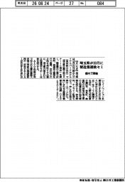 埼玉県、１０月に製造業誘致セミ　都内で開催