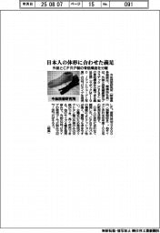 今仙技術研究所、日本人の体形に合わせた義足　外装とＣＦＲＰ製の骨格構造を分離