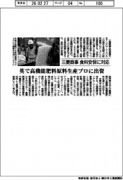 三菱商事、英で高機能肥料原料プロに出資　食料安保に対応