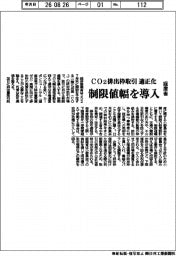 経産省、ＣＯ２排出枠取引適正化へ制限値幅を導入