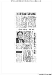 インタビュー／大日本印刷（ＤＮＰ）専務執行役員・土屋充氏　フォトマスク、ＥＵＶ対応