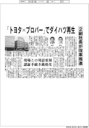 ダイハツ再生、副社長２氏がトップ支える　トヨタとプロパーがタッグ