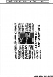 「学部の相違超え創造」 九大、総長に赤司氏