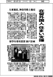 大東建託、在留外国人　住まい支援　神奈川県と協定　留学生専用賃貸１００戸計画