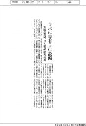 大阪産業局、ラボに専有５Ｇ設備　DX製品開発促進