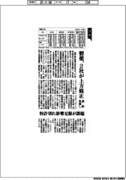 製薬４社の通期見通しまとめ、２社が上方修正　特許切れ影響克服が課題