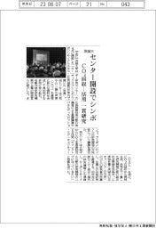 茨城大、新センター開設でシンポ　ＣＯ２回収━活用　一貫研究