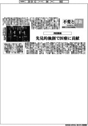 不変と革新　長寿経営に向けて／持田製薬　先見的独創で医療に貢献