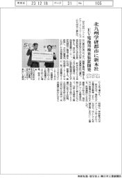 ソフトエナジーコントロールズ、北九州学研都市に新本社