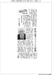 リスキリング　変革の礎／東海理化執行役員・佐々木澄和氏　社内公募でソフト人材増
