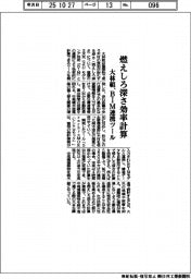 大林組、燃えしろ深さ効率計算、ＢＩＭ連携ツール