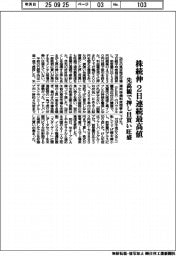 株続伸２日連続最高値　先高観で押し目買い旺盛