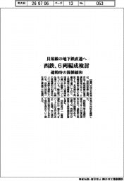 西鉄、貝塚線の地下鉄直通へ６両編成検討　通勤時の混雑緩和