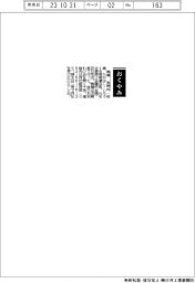 【おくやみ】高橋治朗氏（名港海運会長、元名古屋商工会議所会頭）