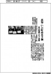 高知・いの町浸水予測　東京電機大など連携