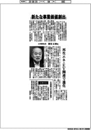 インタビュー／三洋貿易社長・新谷正伸氏　新たな事業価値創出