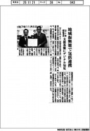 ＮＴＴ東・飯能信金、地域振興策で包括連携　支援基盤にデジタル知見