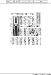 ミネベアミツミのボールベアリング　大塚ローテック製腕時計に採用