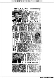 ＭＦ－ＴＯＫＹＯ２０２５／インタビュー（１６）ニデックドライブテクノロジー、山田ドビー、アルファＴＫＧ