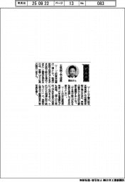経営ひと言／安藤ハザマ・国谷一彦社長「士気向上で成長」
