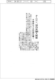 オムロン、国内外２０００人削減　半導体など市況悪化響く