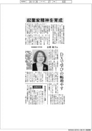 インタビュー/京都産業大学学長・在間敬子氏 起業家精神を育成