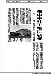 キョウエイ、福山本社工場に新棟　深穴開け加工２５％増強