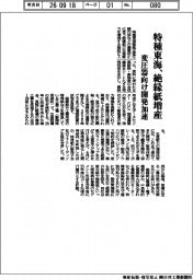 特種東海、絶縁紙増産　変圧器向け開発加速