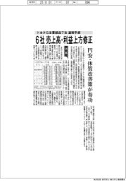 トヨタＧ主要部品７社の通期予想　６社が売上高・利益上方修正