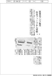 丸紅、医薬品アジア販売事業　住友ファーマから買収