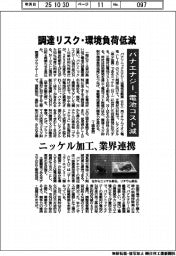 パナエナジー、電池コスト減 調達リスク・環境負荷低減