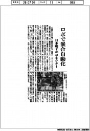 日本端子がコネクター提案　ロボで嵌合自動化　