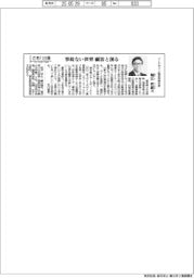さあ出番／イーデザイン損害保険社長・堀江哲朗氏　事故ない世界を顧客と創る