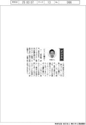 経営ひと言／ＮＴＴデータ関西・中島弘嗣社長「ジャンル幅広く」