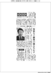 未来思考　自動車部品サプライヤー（１４）森六ＨＤ社長・栗田尚氏