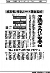 経産省、特定ルート依存脱却　原油調達多角化に資金支援　