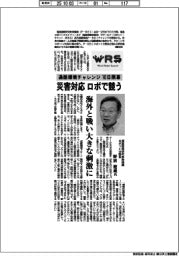 ＷＲＳ２０２５　インタビュー／福島国際研究教育機構ロボット分野長・野波健蔵氏