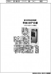 フクシマガリレイが蓄冷剤用急速凍結庫　単相１００ボルト仕様投入