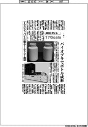 日本を変える17Goals（283）VASUジャパンと日精エー・エス・ビー機械